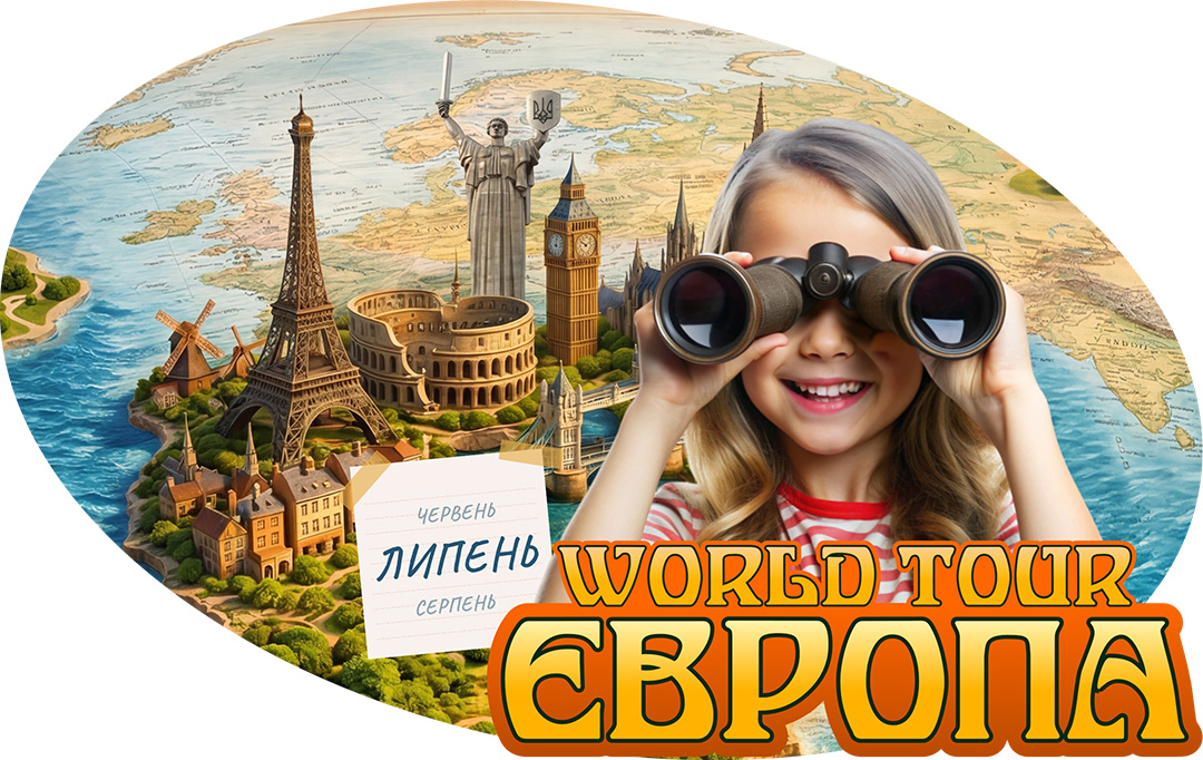 📍 ЛИПЕНЬ | EURO TRIP: Відчуй смак європейського літа