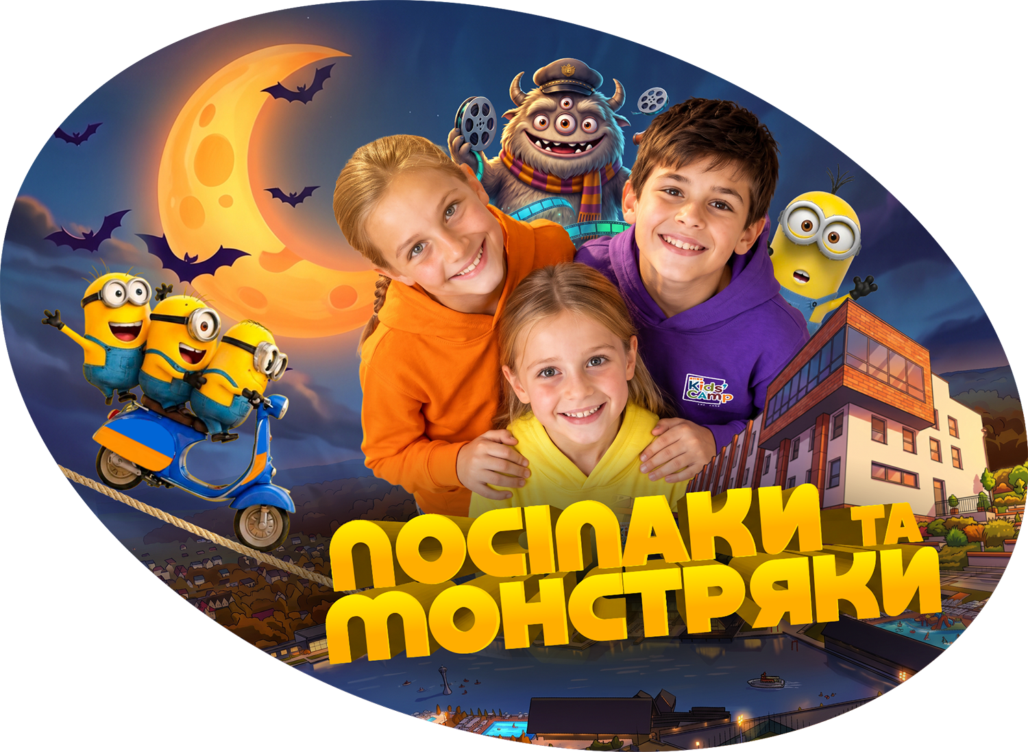 «ПОСІПАКИ&МОНСТРЯКИ» Emily Kids’ Camp HALLOWEEN EDITION